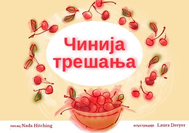 ARLI A BOWL OF CHERRIES - Untitled Page (1)