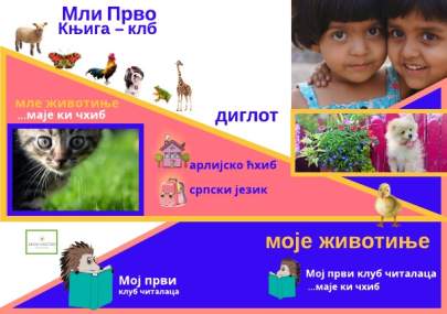 ARLI_SERBIAN - CYRILLIC DIGLOT MY ANIMALS SINGLE - Untitled Page