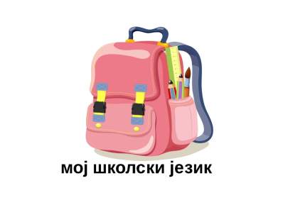 FLAG LOGOS - SCHOOL DIGLOT ARLI-SERB