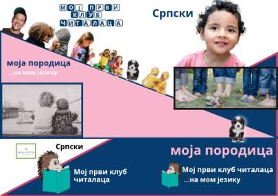 SERBIAN CYR MY FAMILY PRINT  - Untitled Page (1)